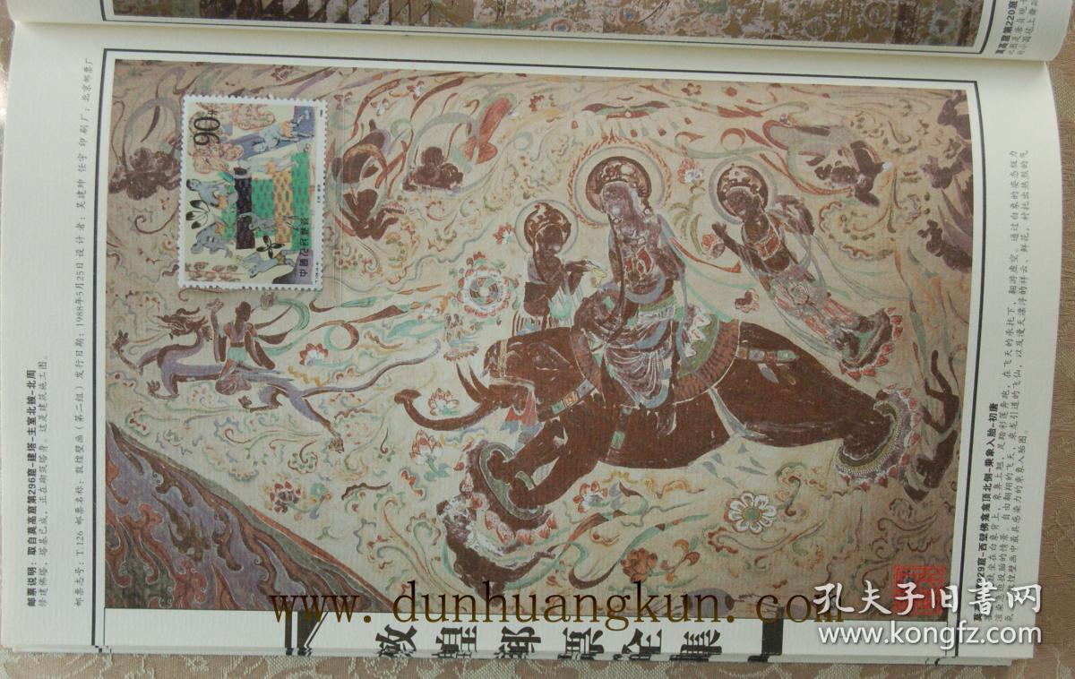 敦煌邮票全集邮册莫高窟艺术邮票全集壁画艺术艺术收藏集邮