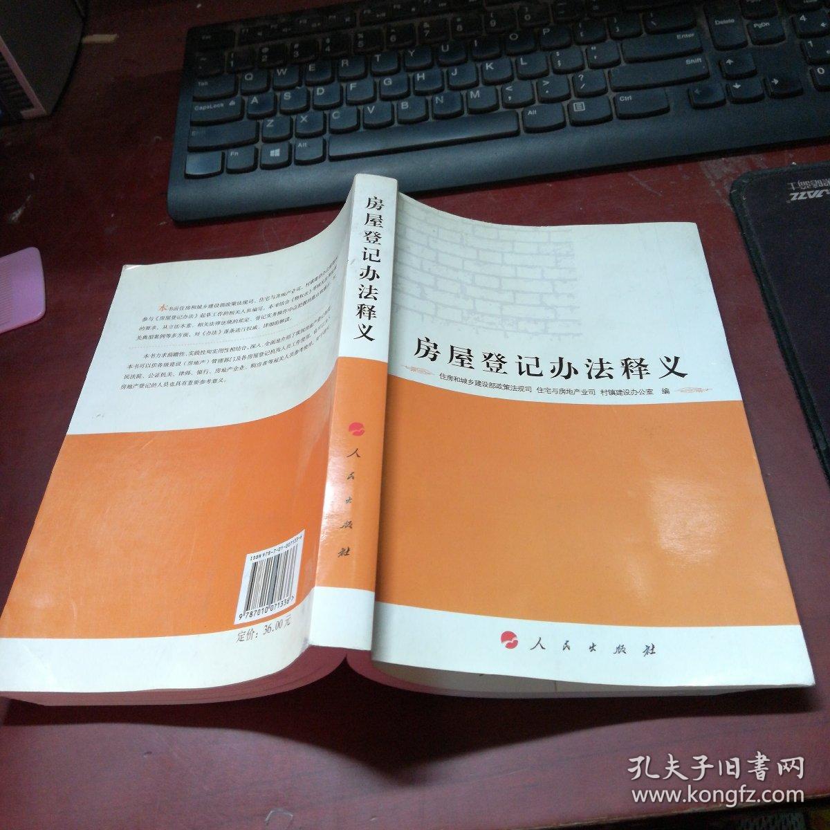 房屋登记办法释义