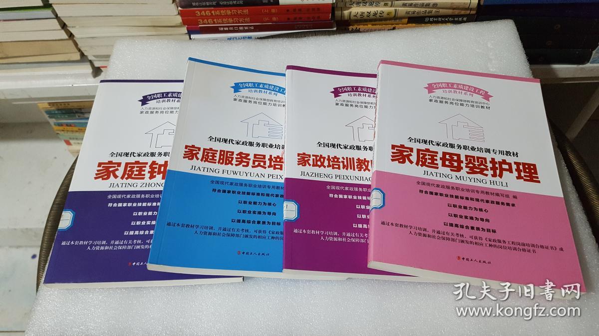 家庭母婴护理、家政培训教师教学指南、家庭服