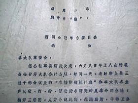 河南省灵宝县西闫公社革命委员会：关于召开会计会议所带物品的通知
