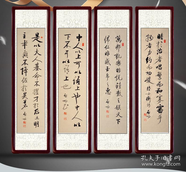毛笔手写启功老师书法作品四尺条屏仿品四条屏是以诗词