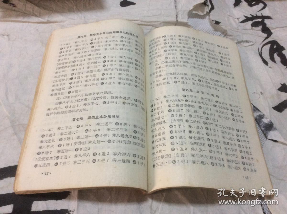 橘中秘(中国象棋古典名著)