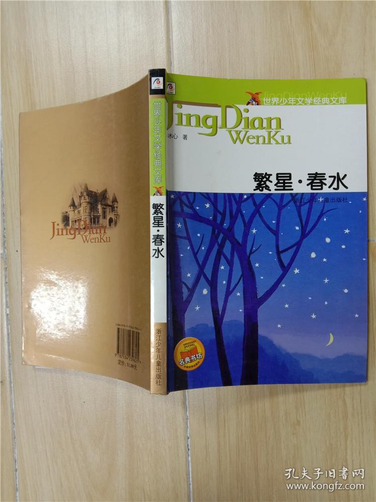繁星 春水【蓝封面】&614g568402i226
