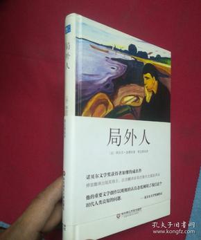 局外人