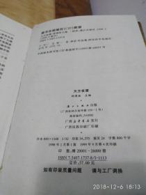 天方夜潭简谱_儿歌简谱