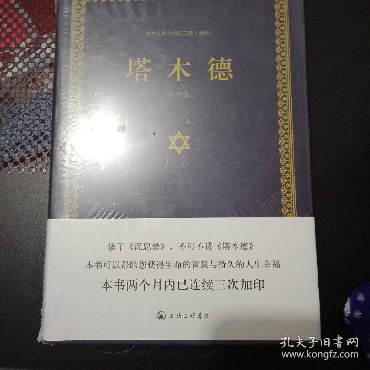 塔木德(精华版.