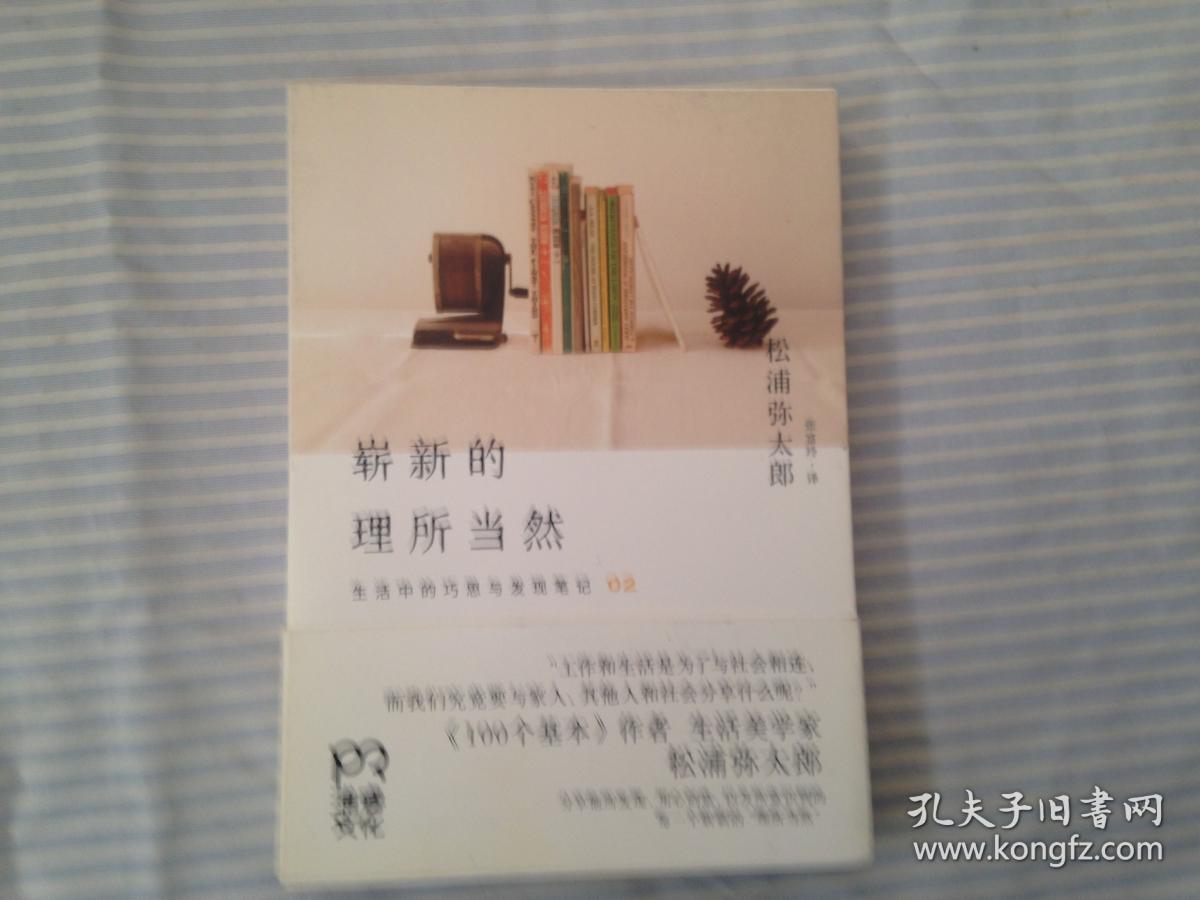 崭新的理所当然:生活中的巧思与发现笔记02