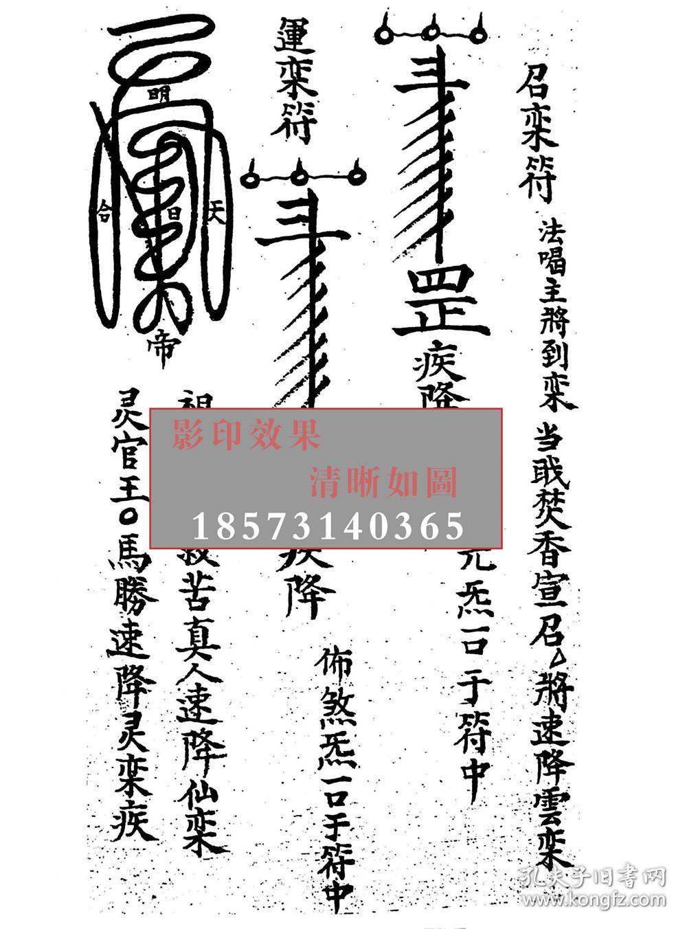王帅诰,三帝四将七祖,金光运五雷,七限漫天至紧玄机,立狱工旨,个字符