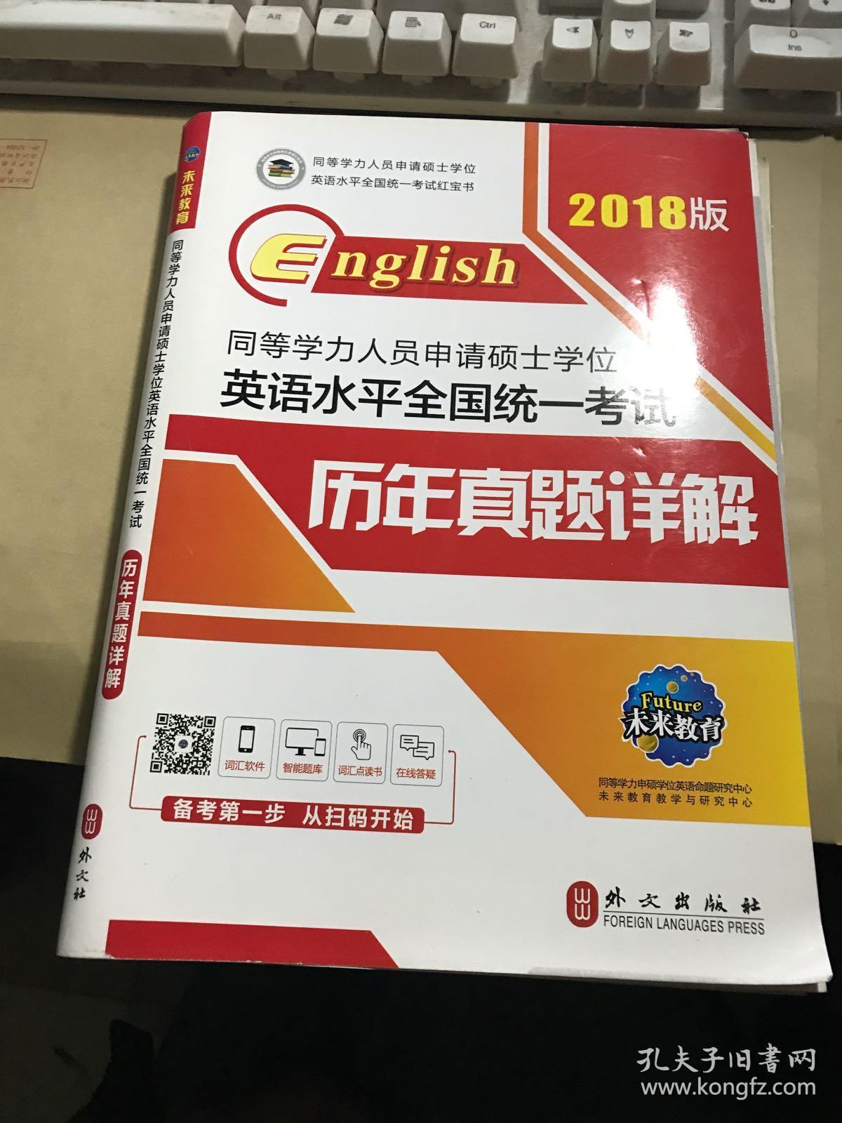 同等学力人员申请硕士学位英语水平全国统一考