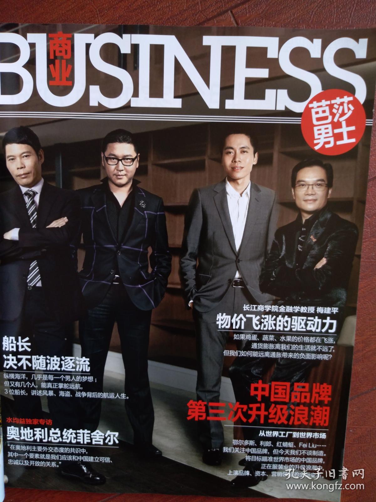 时尚芭莎男士杂志封面吴彦祖,吴彦祖专题《新型男榜样》,金城武,王石