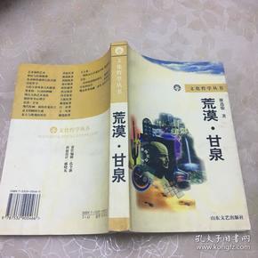 荒漠甘泉:文化本体论