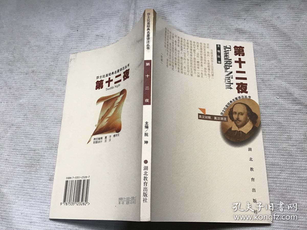第十二夜英汉对照莎士比亚经典名著译注丛书