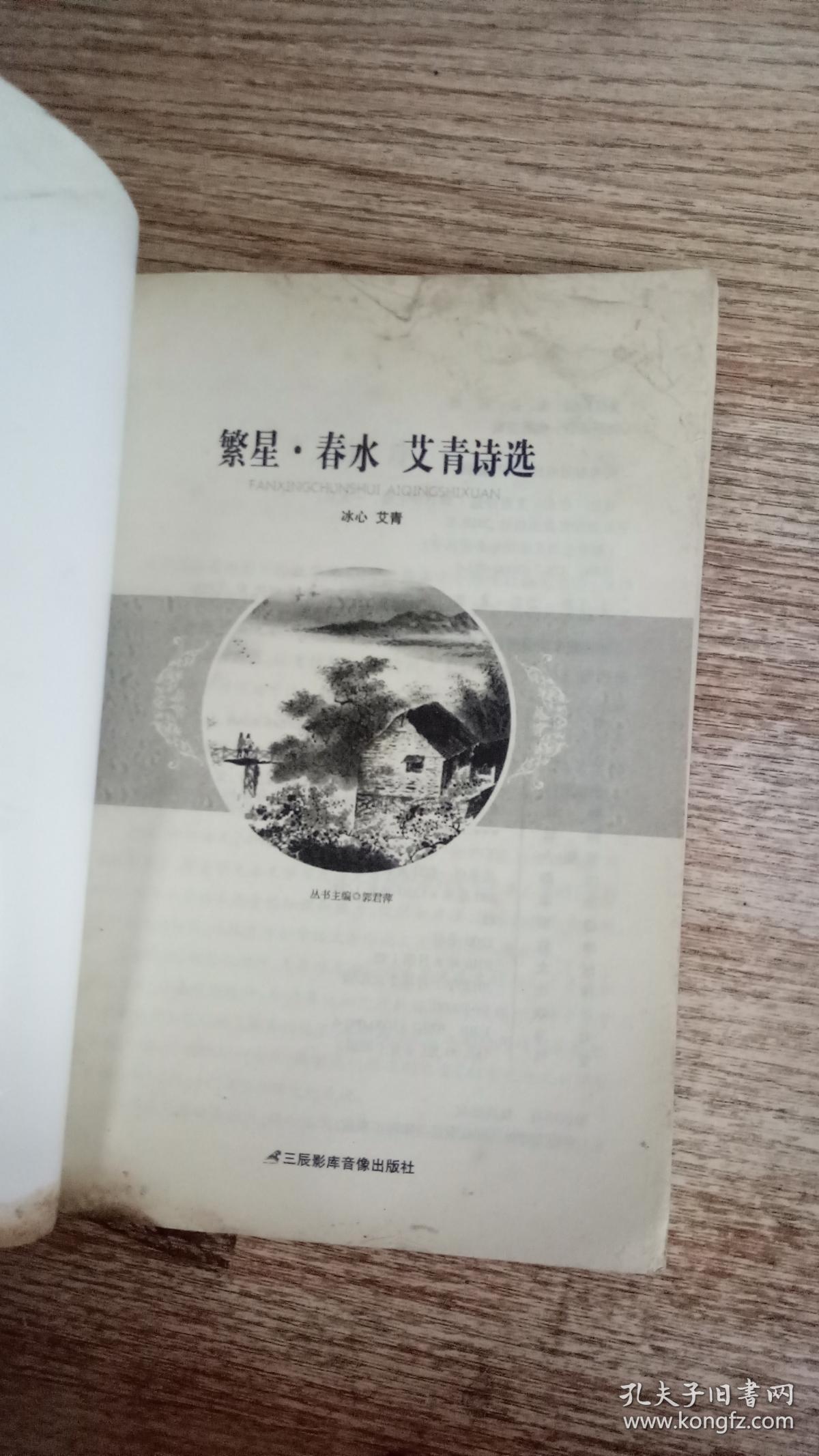 繁星春水艾青诗选