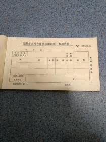 收费票据和发票一样吗 q4YBAFyHjrGAcVjeAAOcO9iS_tc296_s.jpg