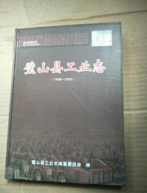 璧山县工业志（1986-2005）