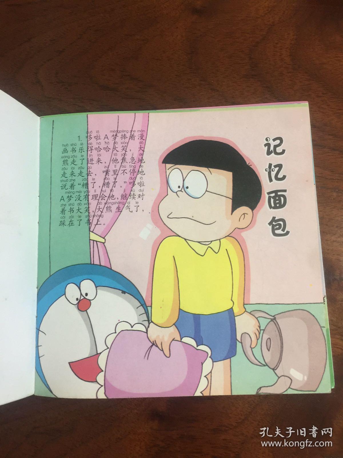 哆啦a梦(记忆面包,南北极胸章)