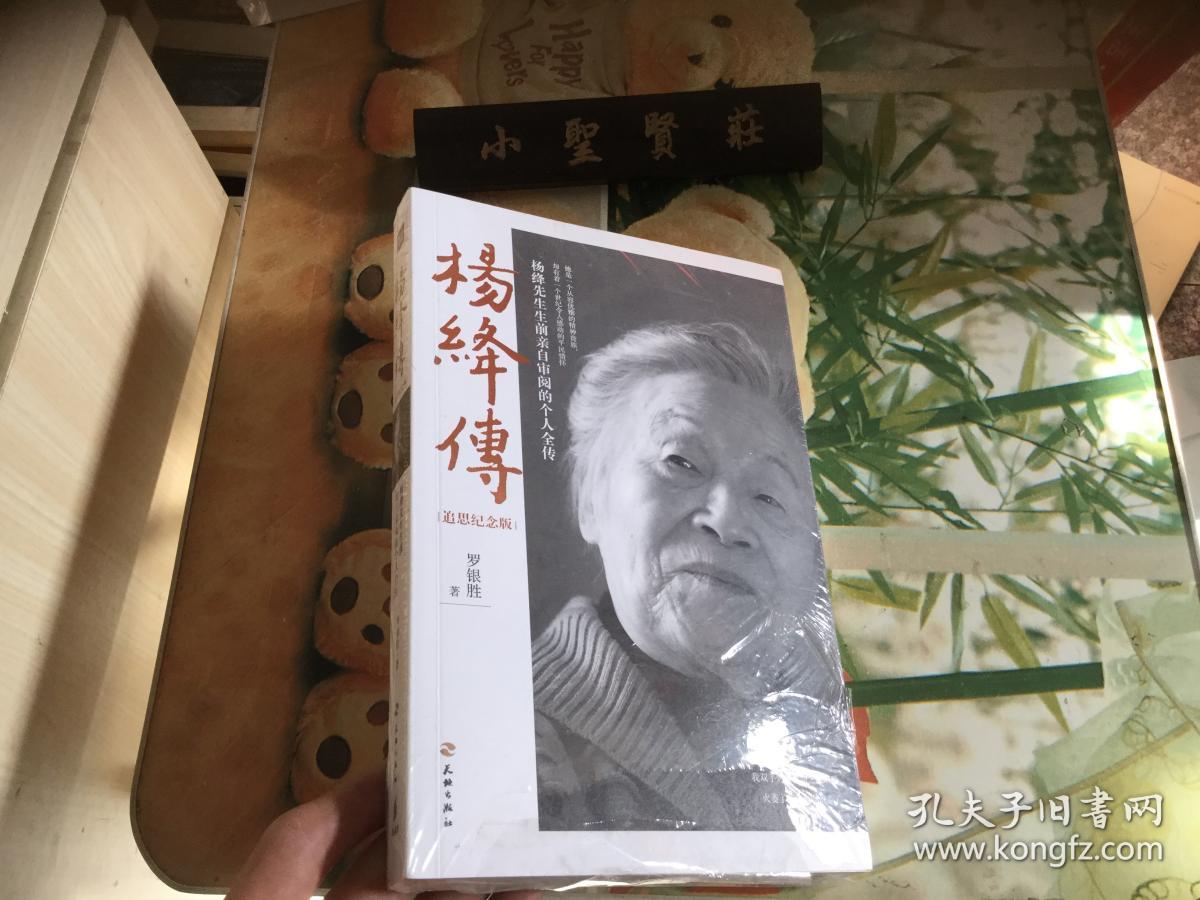 杨绛传