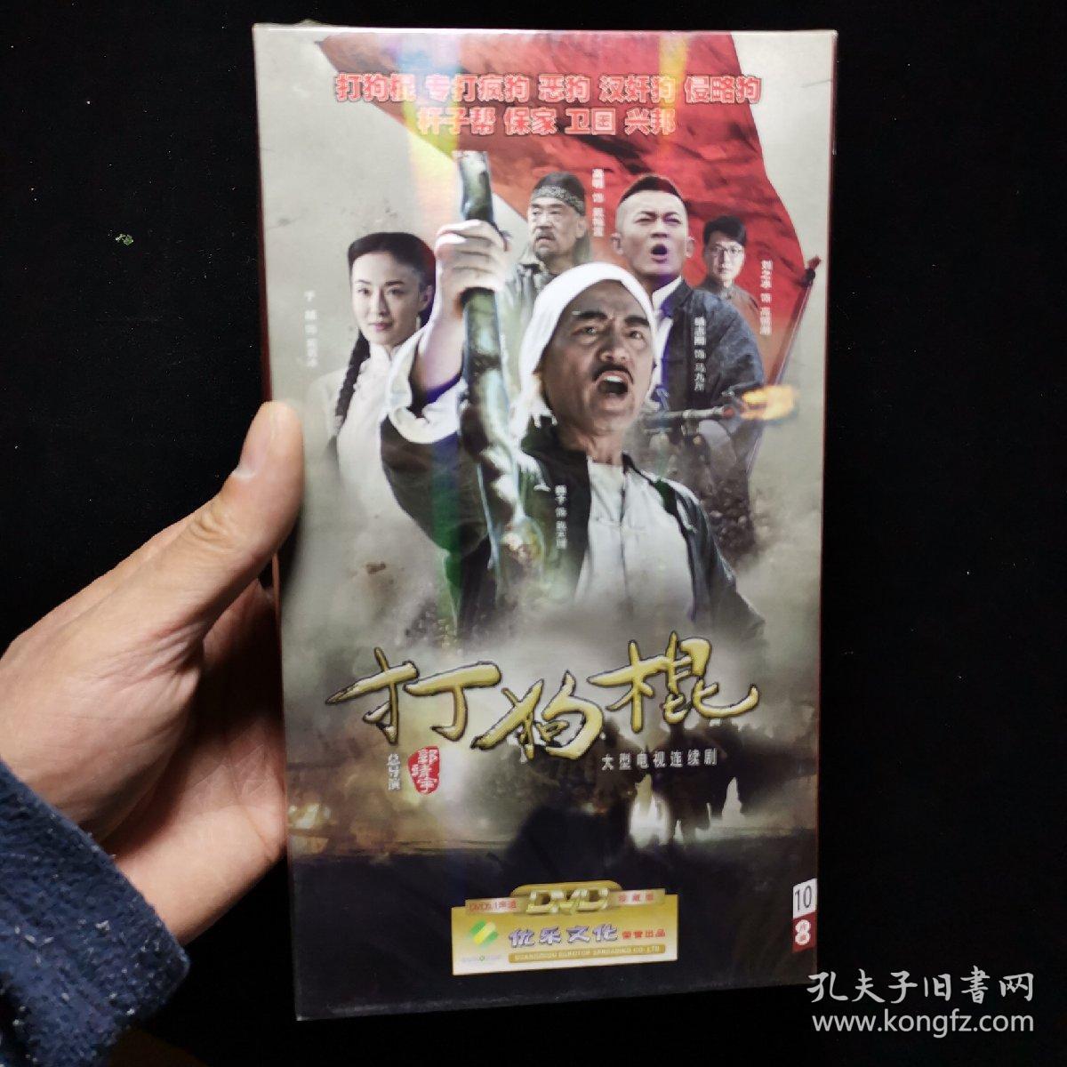 dvd光盘 打狗棍 10光碟全新