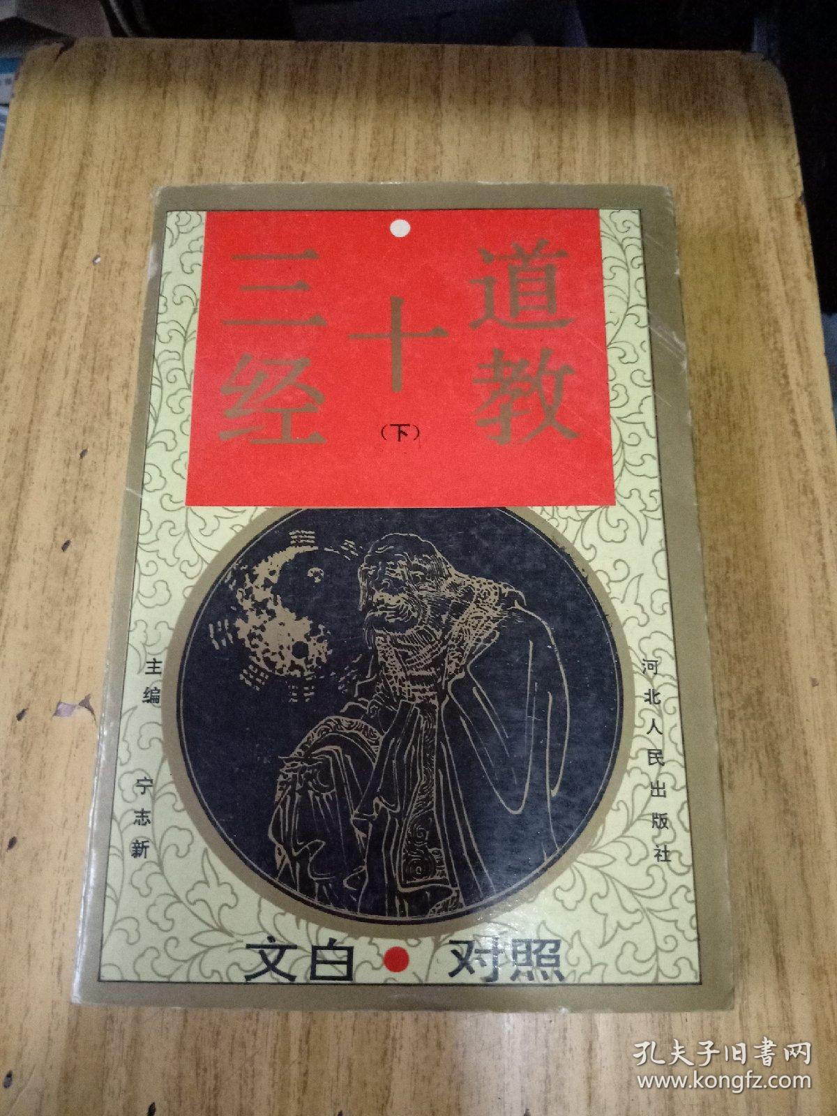 道教十三经