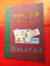 中国体育彩票收藏图录