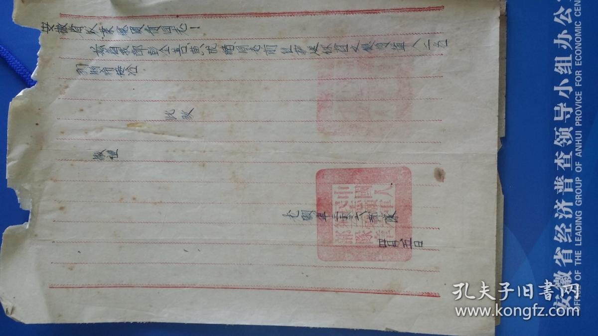 1956志愿军491部队和志愿军306部队介绍人员参加地方工作的文书,盖