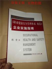 2011版职业健康安全管理体系国家标准理解与
