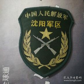 沈阳军区臂章