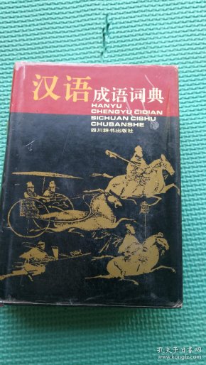 什么川武乡成语_成语故事简笔画(2)