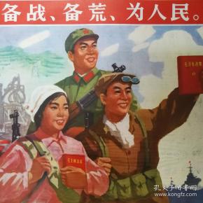 淘书苑 【老宣传画水粉画系列】备战备荒为人民