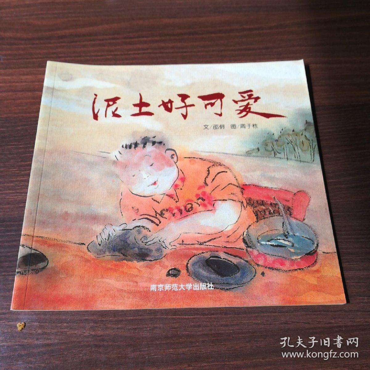 泥土好可爱