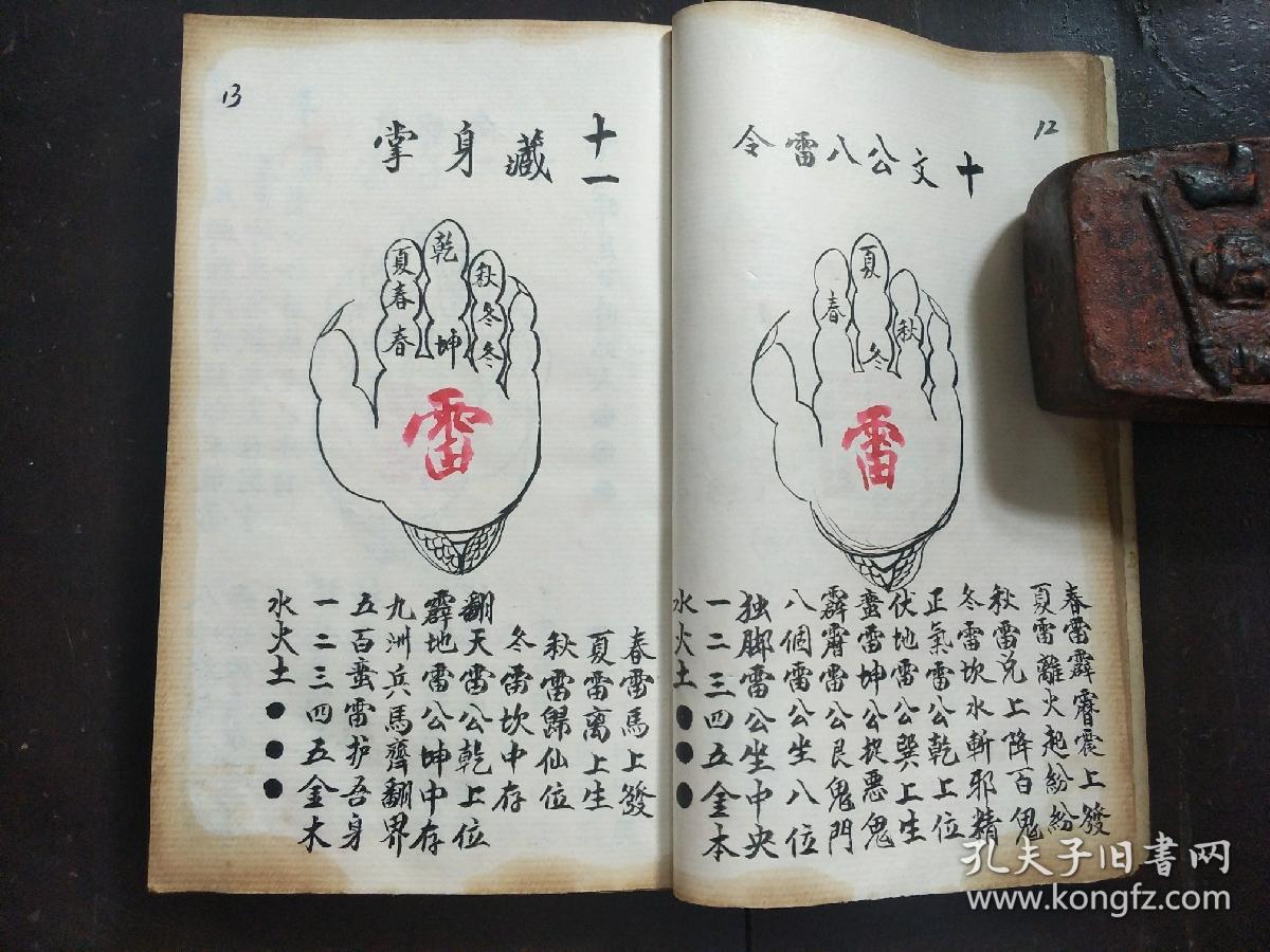 b1018 湖南,罕见儒门徽国文公法脉系列01《文公家礼道法集成》带目录