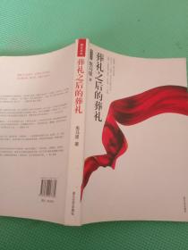 葬礼之后的葬礼