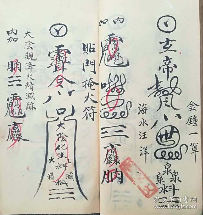 谴火符法,玄帝符,掩火符散形,昼卦於棹此令打断口诀,先天压火符,敕