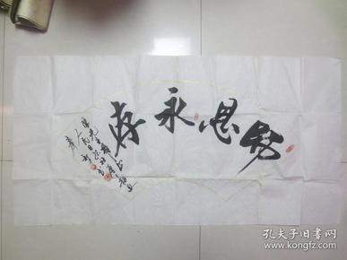 书法"师恩难忘"