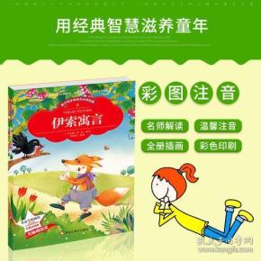 故事大全8-12岁寓言故事总结 q4YBAF0HiPqANGwWAAC5rO6eY8Q293_n.jpg