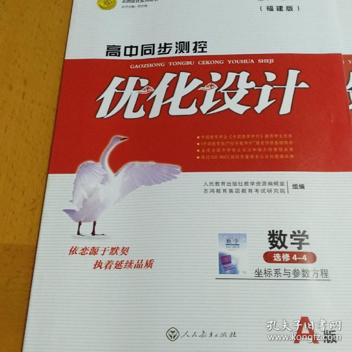 高中同步测控优化设计 数学选修4-4