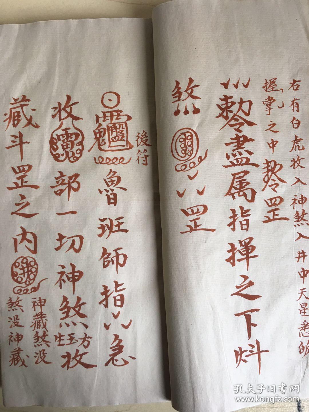 罕见朱砂手抄符咒书普化雷坛一宗 请神咒请张天师符咒
