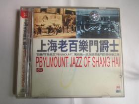 CD 光盘   上海老百乐门爵士  ，绝版