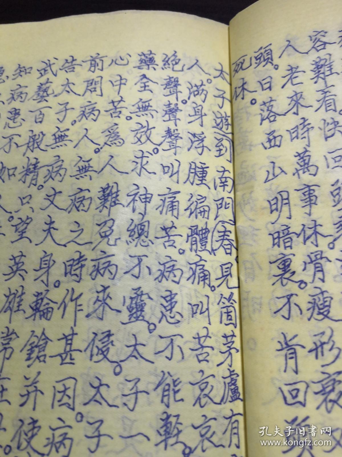 (太上老君日用妙经,玉皇心印妙经,释迦太子游四门劝世