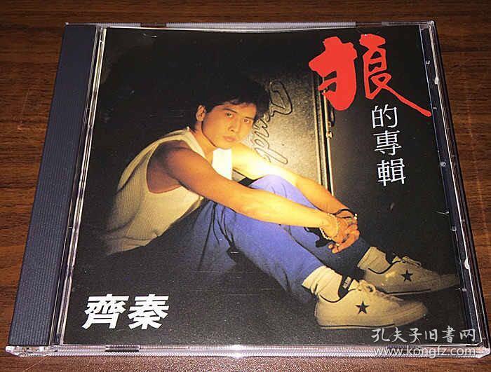 齐秦狼1原来的我综一唱片cd全新未拆