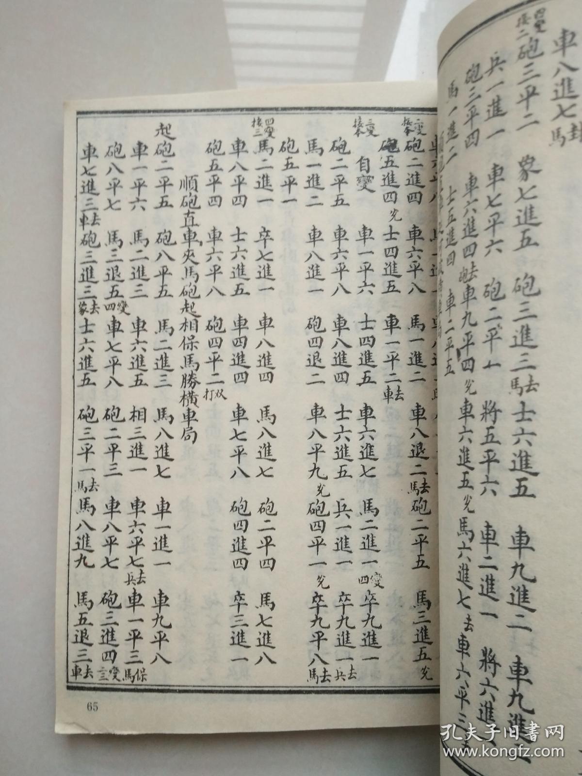 橘中秘(金鹏十八变,影印本)87年1版1印