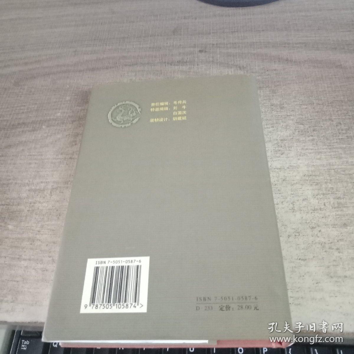 激浊扬清集曹庆泽反腐倡廉文选
