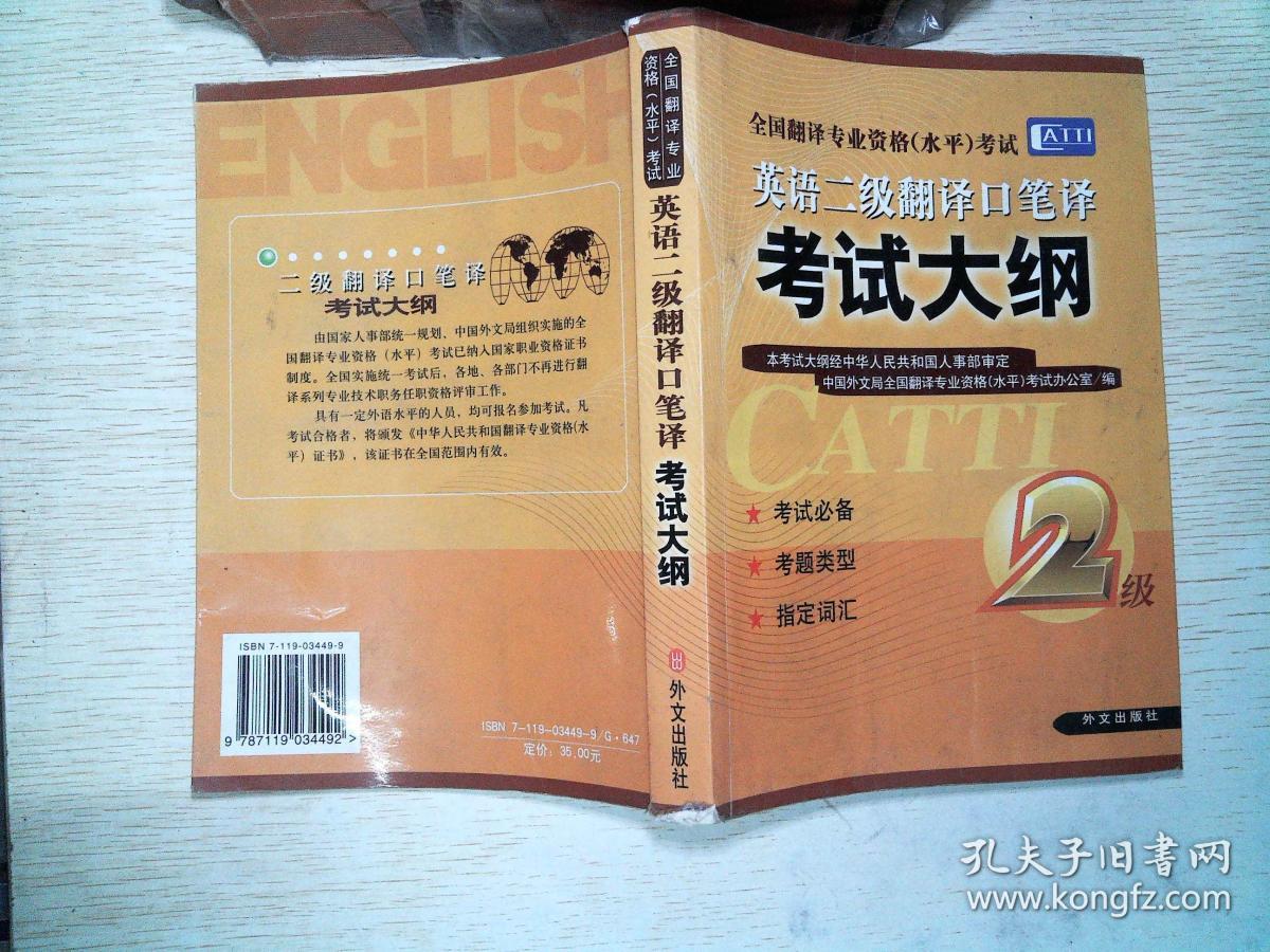 英语二级翻译口笔译考试大纲:全国翻译专业资