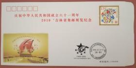 2010年吉林省集邮展览--B10