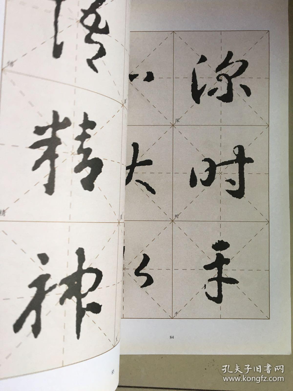 智永草书集字与创作