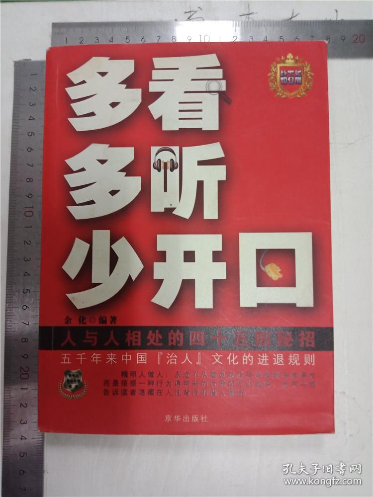 多看多听少开口