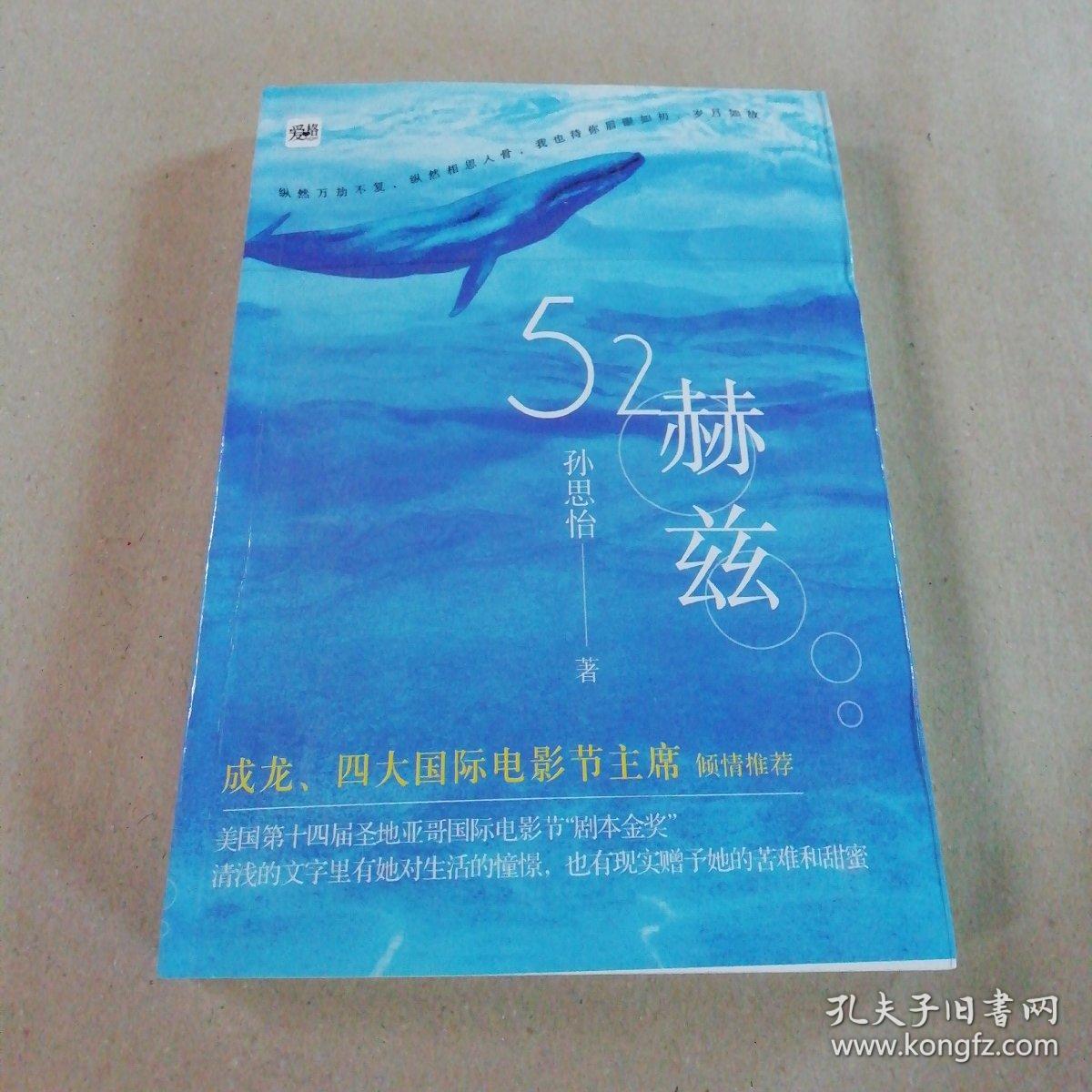 52赫兹