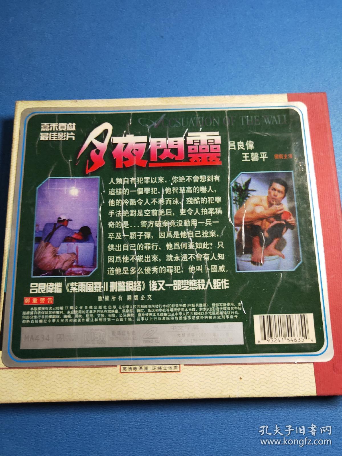 恐怖片vcd月夜闪灵