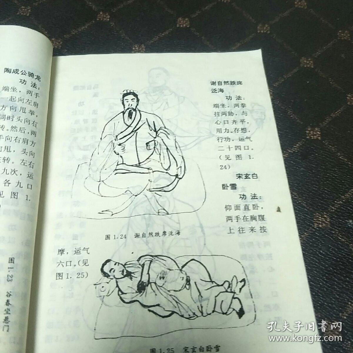 玉房按摩养生(内附房室功法,房室按摩,房室点穴,房室养生,房室回春.