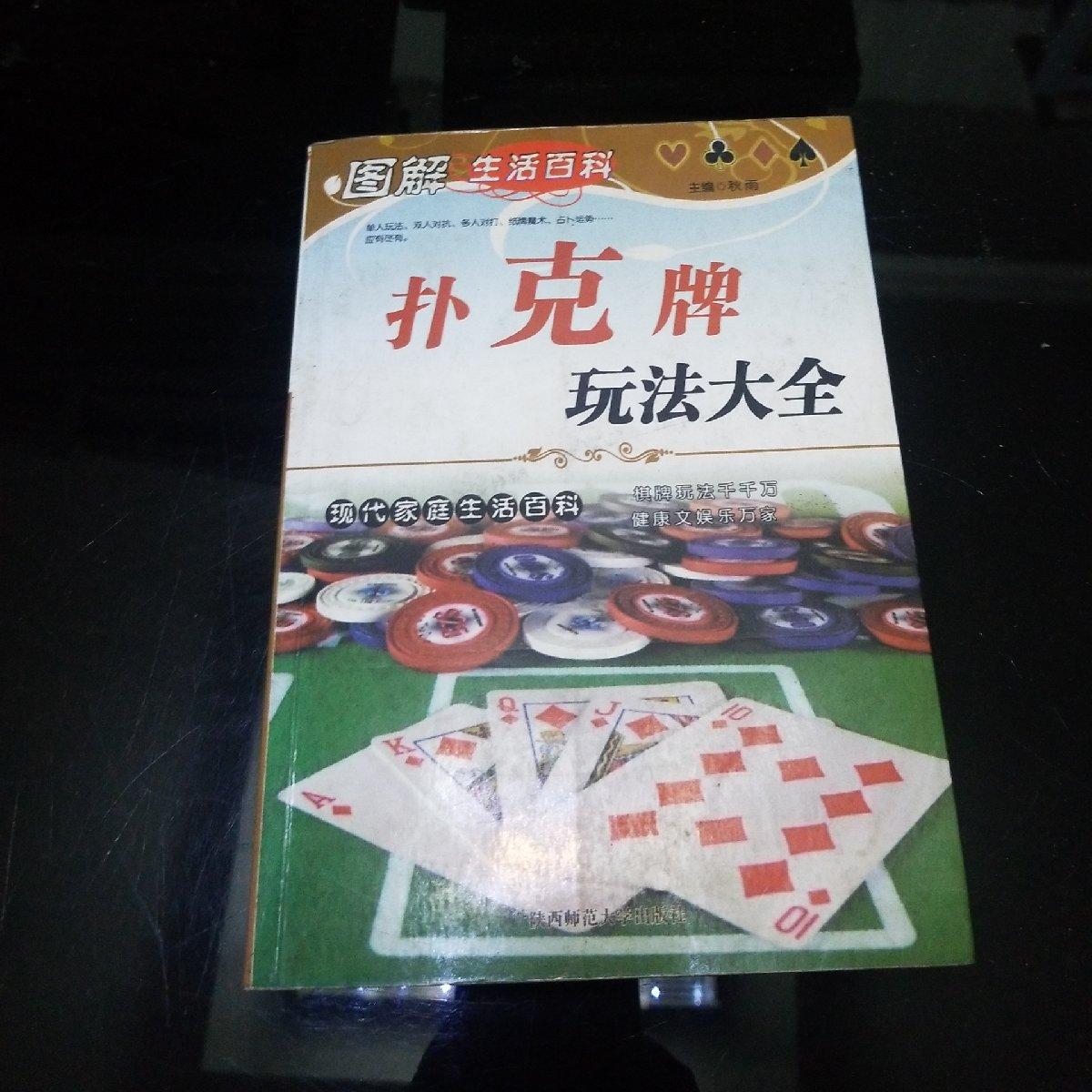 扑克牌玩法大全